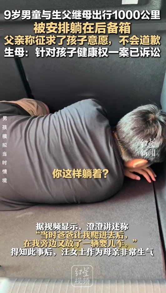 实盘配资最优秀的公司 快评丨男孩与亲爸后妈远行坐后备箱，不止父亲欠孩子一句道歉