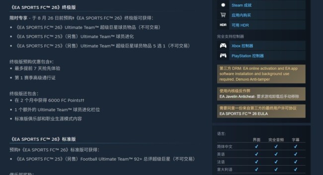《EA Sports FC 26》正式公布 Steam国区248元、PC配置公开
